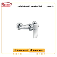 شیر توالت شودر مدل اطلس تو پلاس کروم