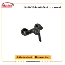 شیر توالت شودر مدل لوکا مشکی طلا