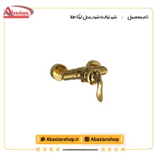 شیر توالت شودر مدل لوکا طلا