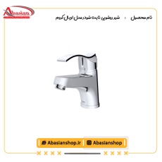 شیر روشویی ثابت شودر مدل اپال کروم