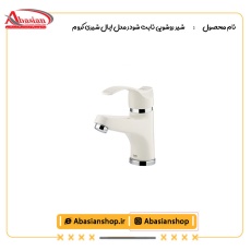 شیر روشویی ثابت شودر مدل اپال شیری کروم