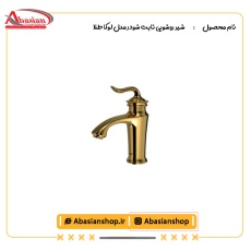 شیر روشویی ثابت شودر مدل لوکا طلا