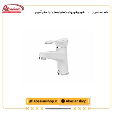 شیر روشویی ثابت شودر مدل لرد سفید کروم