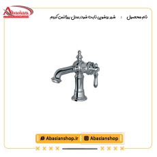 001 شیر روشویی ثابت شودر مدل بیزانس کروم