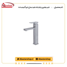 شیر روشویی پایه بلند شودر مدل اروپا کروم مات