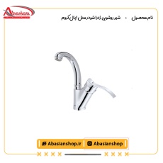 شیر روشویی زدرا شودر مدل اپال کروم