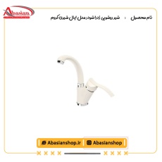 شیر روشویی زدرا شودر مدل اپال شیری کروم