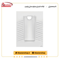 توالت زمینی مروارید مدل یاریس