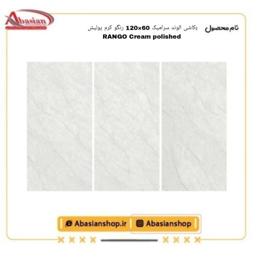 rango-60x120-cr-pol-alv