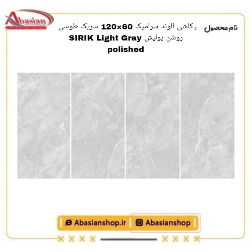 sirik-60x120-lg-pol-alv