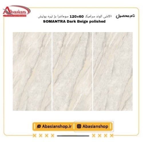 somantra-60x120-db-pol-alv