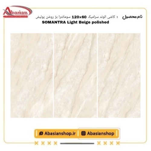 somantra-60x120-lb-pol-alv