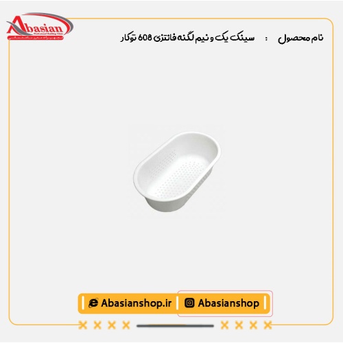 سینک یک و نیم لگنه فانتزی 608 توکار-سبد میوه شور