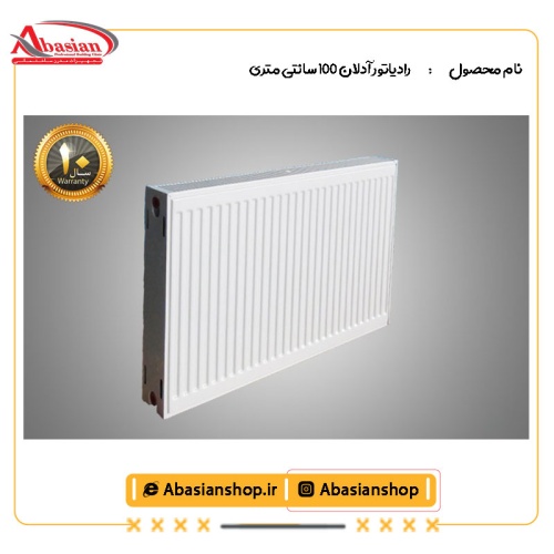 رادیاتور آدلان 100 سانتی متری