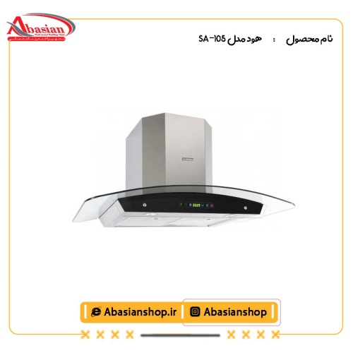 هود مدل SA-105 از کنار