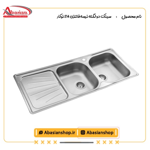 سینک دو لگنه نیمه فانتزی 214 توکار -از کنا