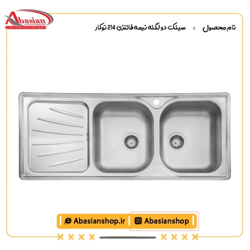سینک دو لگنه نیمه فانتزی 214 توکار