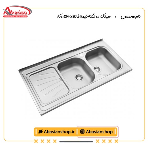 سینک دو لگنه نیمه فانتزی 214 روکار-از کنار