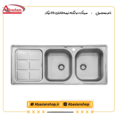 سینک دو لگنه نیمه فانتزی 215 توکار