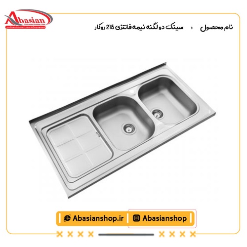 سینک دو لگنه نیمه فانتزی 215 روکار-از کنار