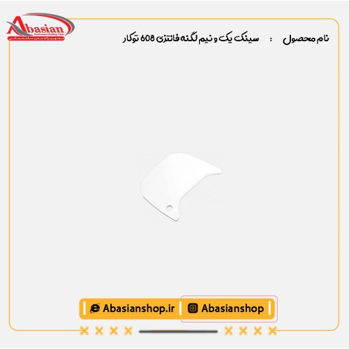 سینک یک و نیم لگنه فانتزی 608 توکار-تخته کار