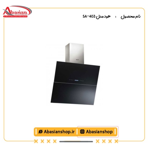 هود مدل SA-403