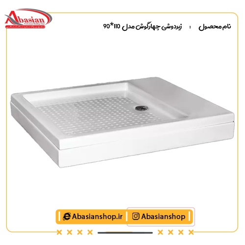 زیردوشی چهارگوش مدل  90×110