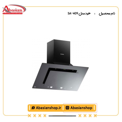 هود مدل SA-409