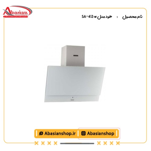 هود مدل SA-413 w از کنار