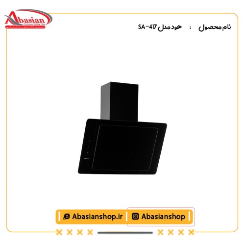 هود مدل SA-417