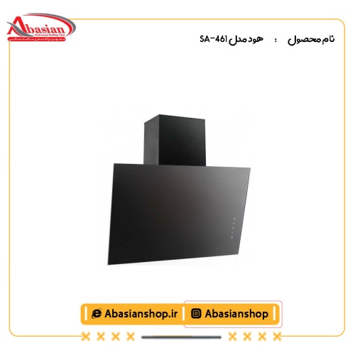 هود مدل SA-461 از کنار
