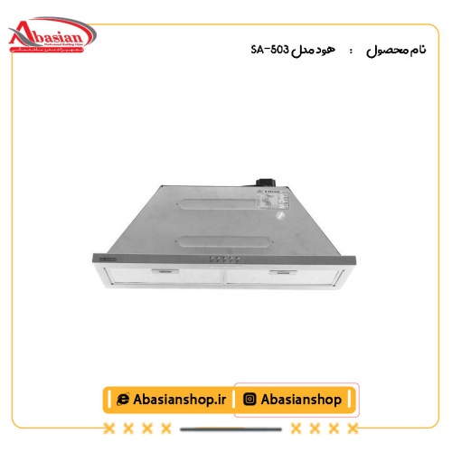 هود مدل SA-503