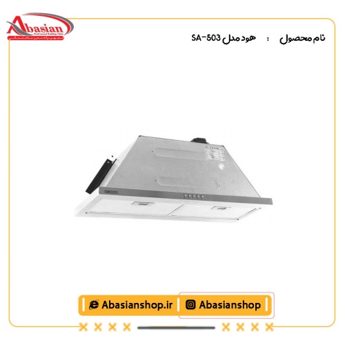 هود مدل SA-503 از کنار