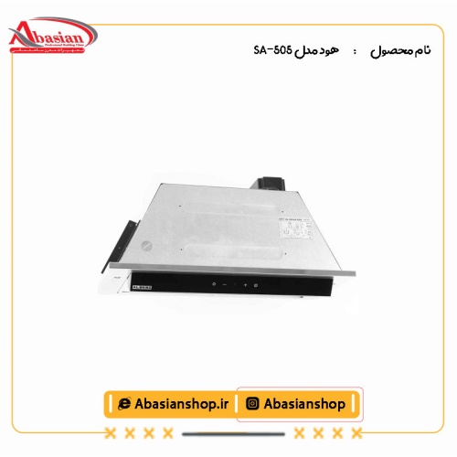 هود مدل SA-505 از کنار