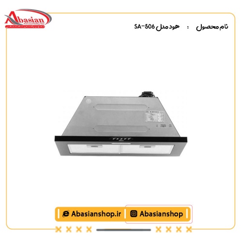هود مدل SA-506