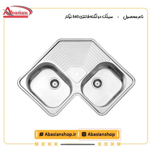 سینک دو لگنه فانتزی 540 توکار