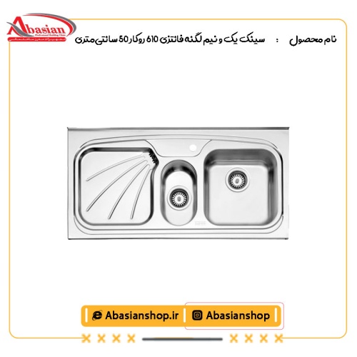 سینک یک و نیم لگنه فانتزی 610 روکار 50 سانتی‌متری