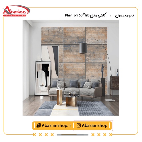 فانتوم 60*120