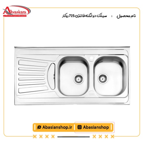 سینک دو لگنه فانتزی 725 روکار