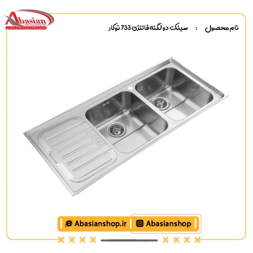 سینک دو لگنه فانتزی 733 توکار از کنار