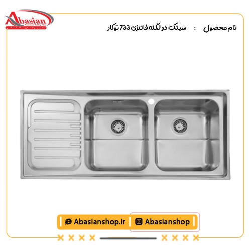 سینک دو لگنه فانتزی 733 توکار