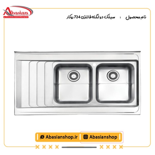 سینک دو لگنه فانتزی 734 روکار