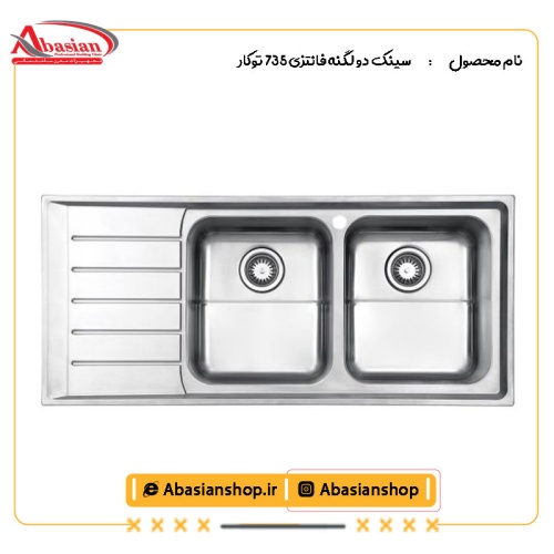 سینک دو لگنه فانتزی 735 توکار