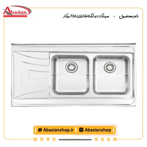 سینک دو لگنه فانتزی 736 روکار