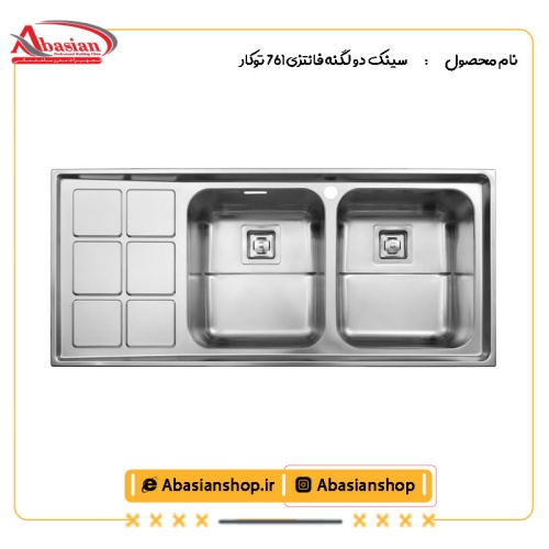 سینک دو لگنه فانتزی 761 توکار