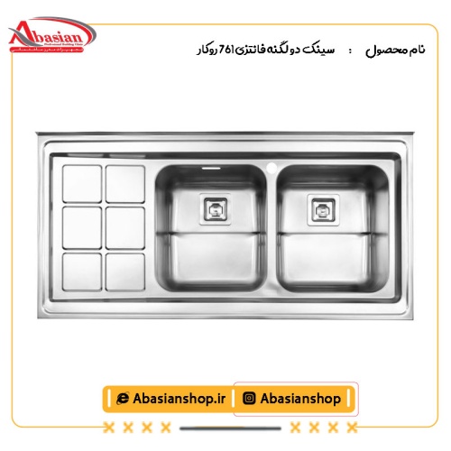 سینک دو لگنه فانتزی 761 روکار