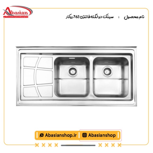سینک دو لگنه فانتزی 762 روکار