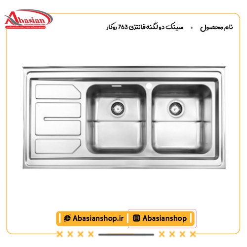سینک دو لگنه فانتزی 763 روکار