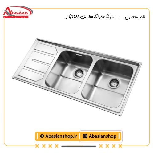 سینک دو لگنه فانتزی 763 توکار از کنار