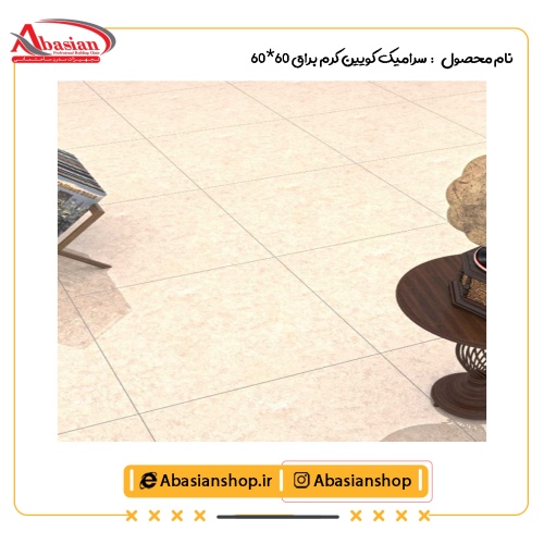 سرامیک کویین کرم براق 60×60